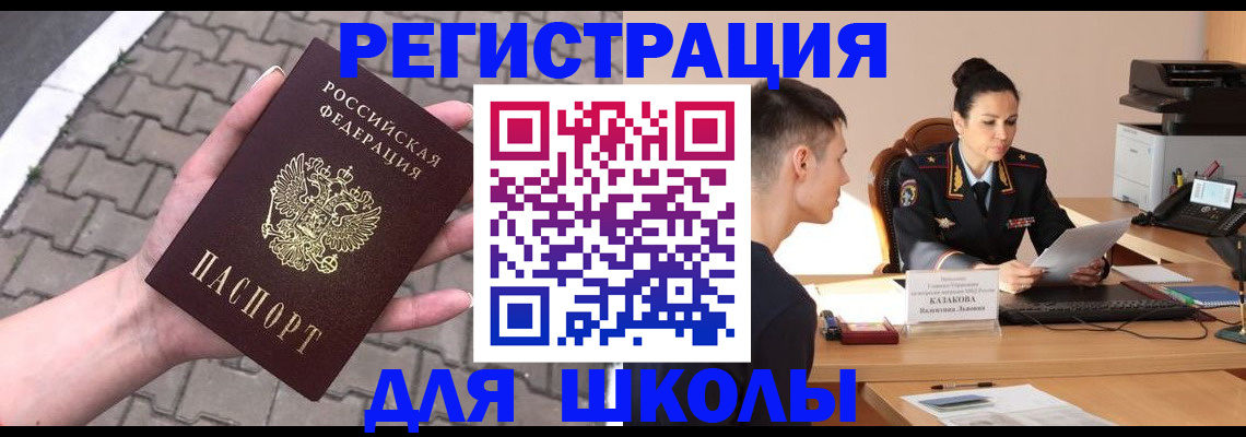 временная прописка в Мурманске