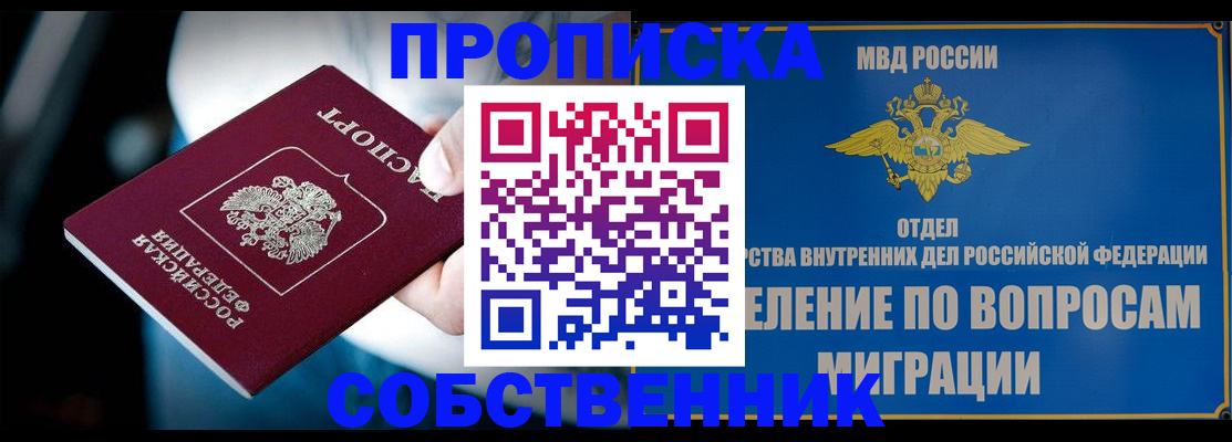 временная регистрация в Мурманске