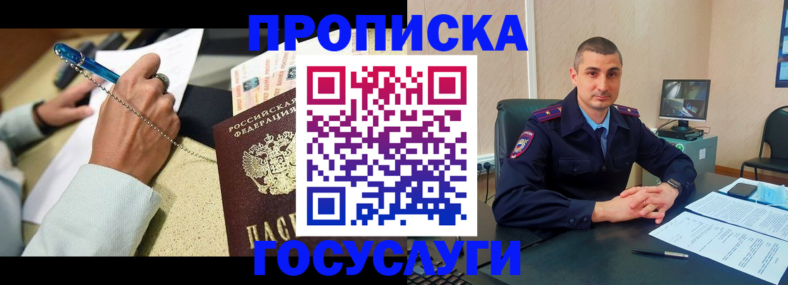 временная регистрация в Мурманске