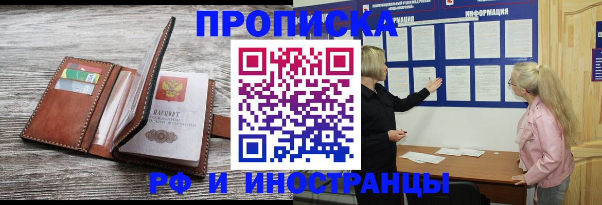 временная регистрация адрес в Мурманске