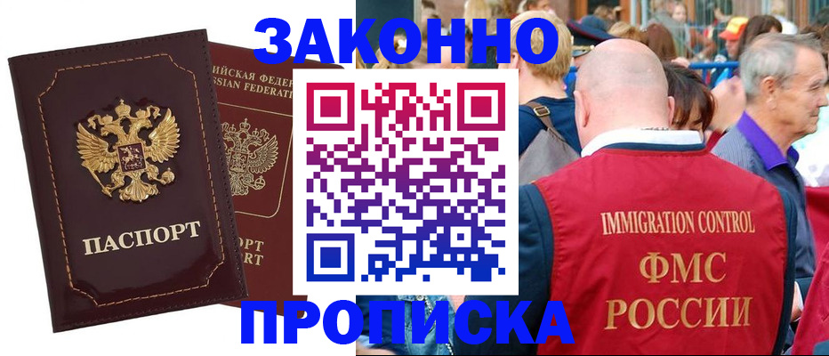прописка паспорт в Мурманске