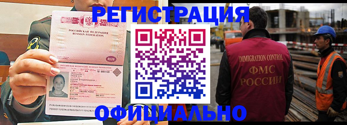 прописка ребенка в Мурманске