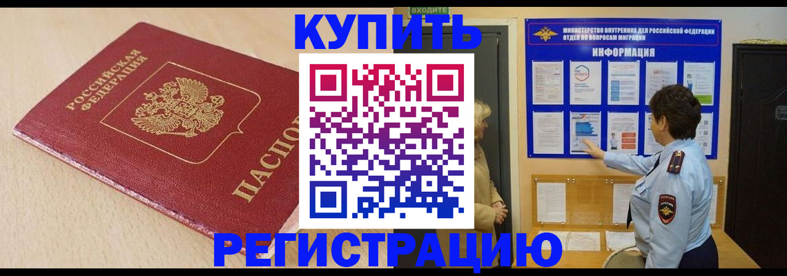 регистрация в Мурманске